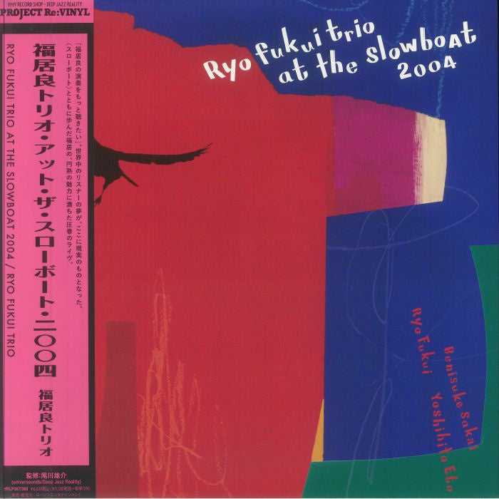 Ryo Fukui Trio - Ryo Fukui Trio at the Slowboat 2004