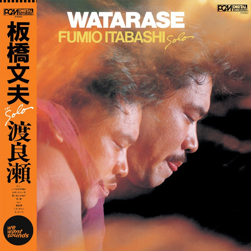 Fumio Itabashi – Watarase | 2024 reissue