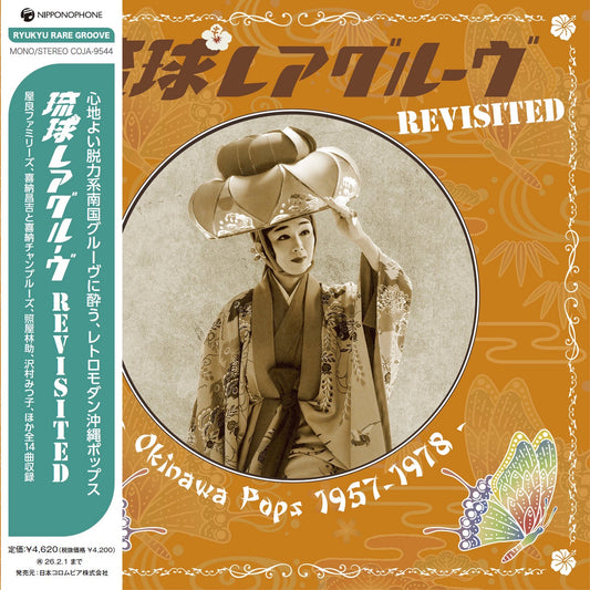 Various Artists - Ryukyu Rare Groove Revisited: Okinawa Pops 1957-1978