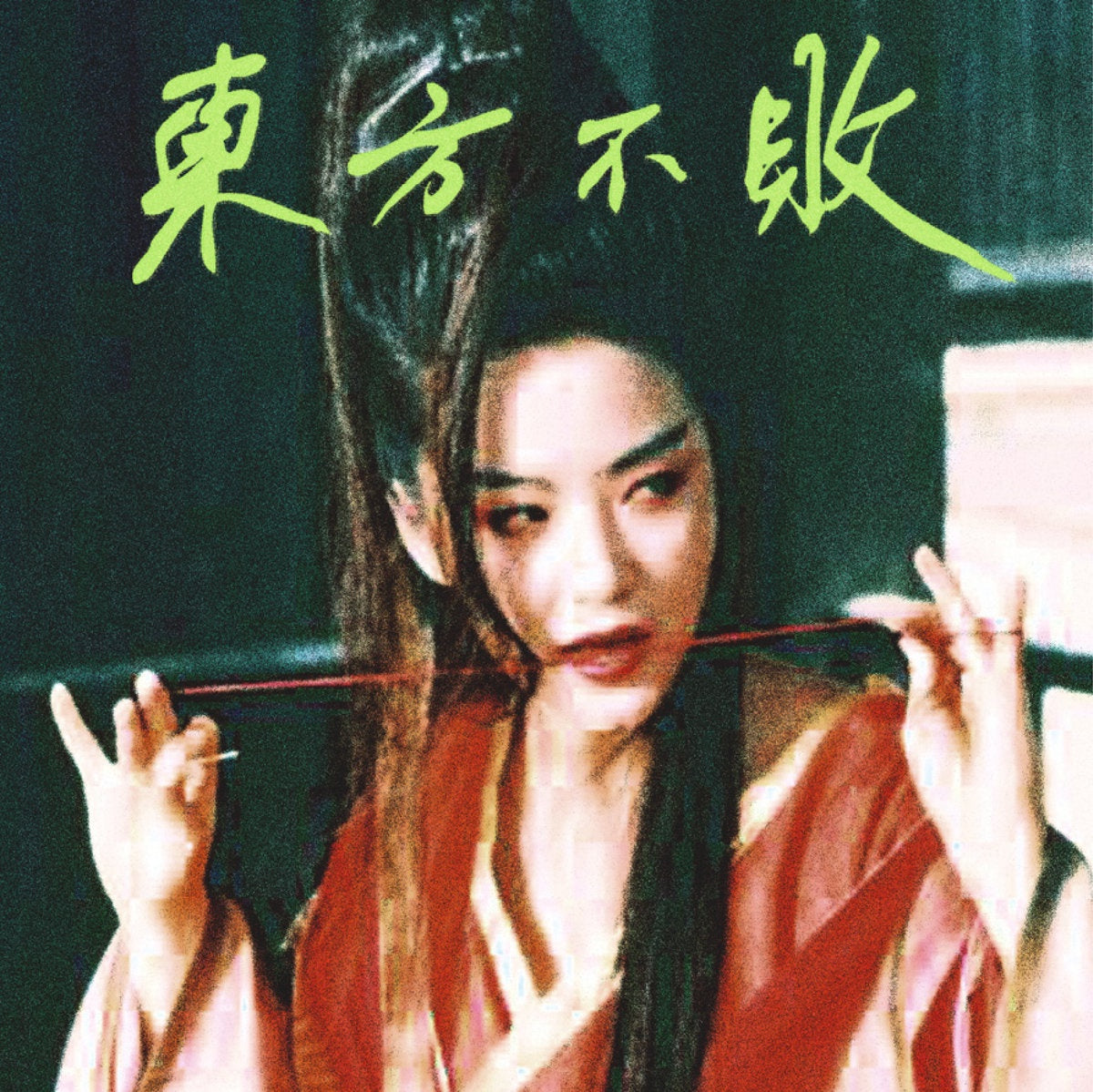 TZUSING – 東方不敗