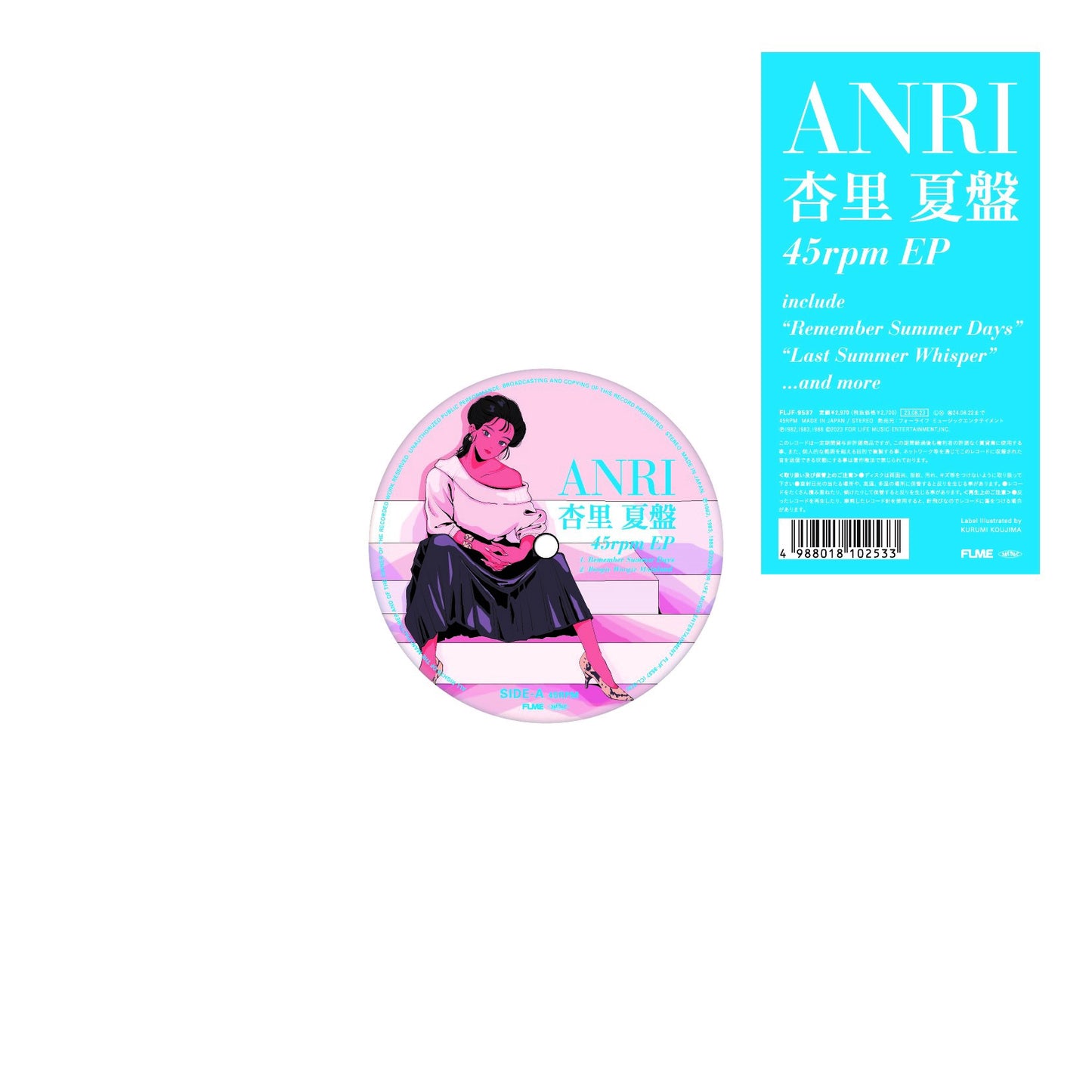 Anri – 夏盤 EP