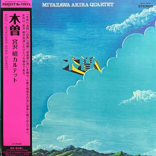 Miyazawa Akira Quartet - Kiso (2025 HMV Project Re: Vinyl Reissue)