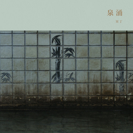 Meitei - Sen’nyū
