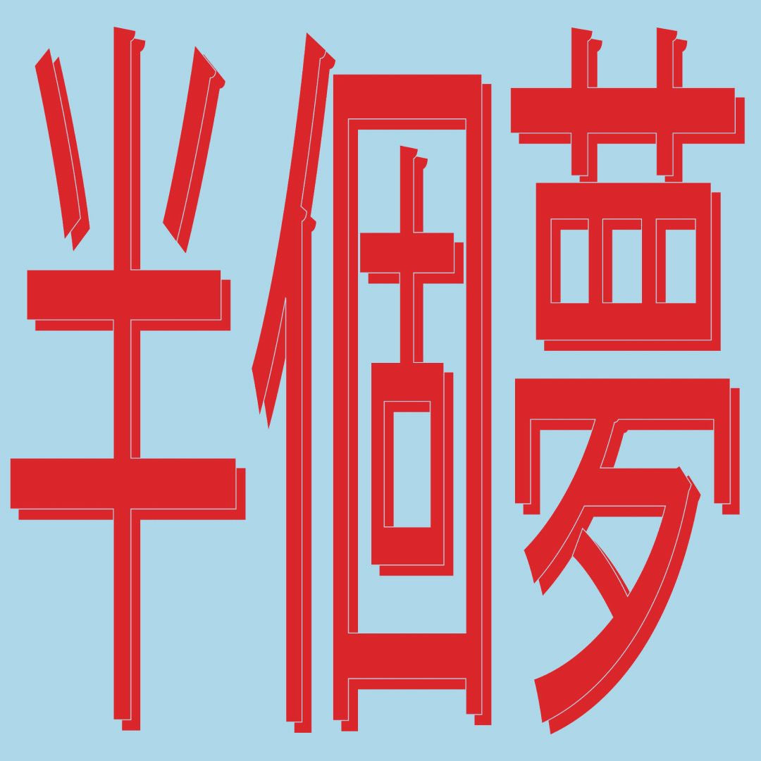 Xiaolin -  風花雪月: Half A Dream