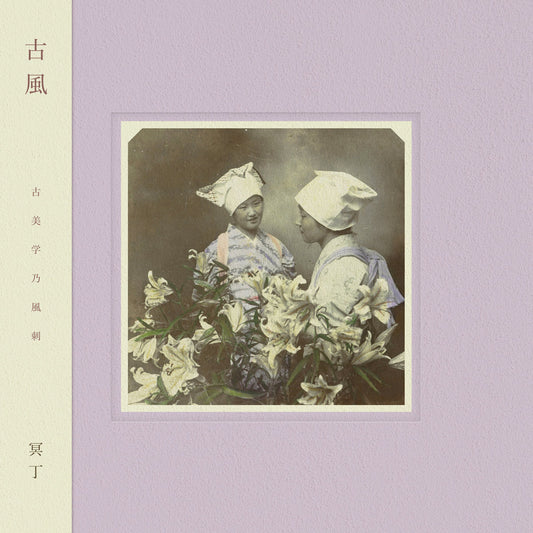 Meitei ‎– Kofū