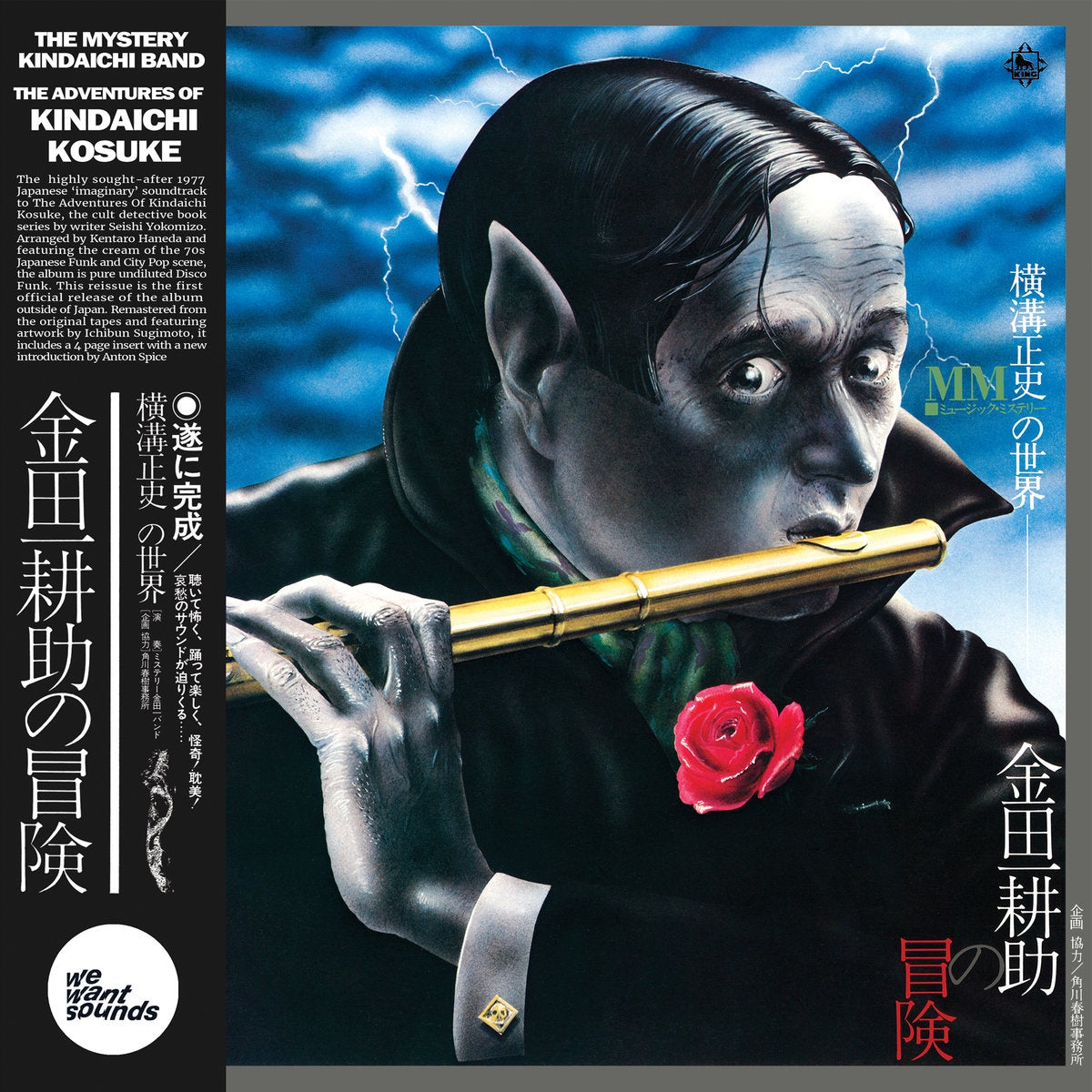 The Mystery Kindaichi Band ‎– The Adventure of Kohsuke Kindaichi