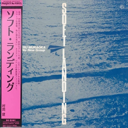 Takeru Muraoka & His New Group ‎– Soft Landing