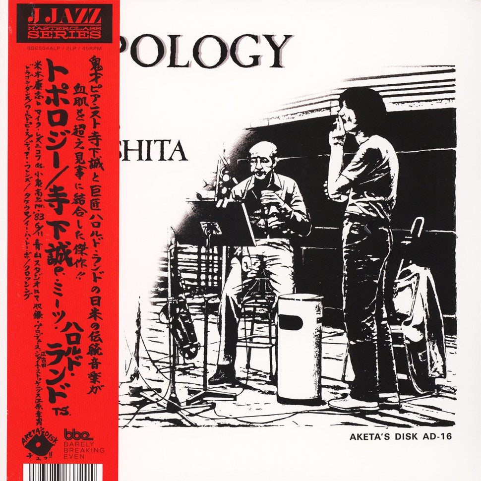 Makoto Terashita Meets Harold Land ‎– Topology