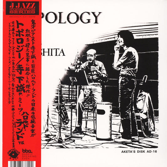Makoto Terashita Meets Harold Land ‎– Topology